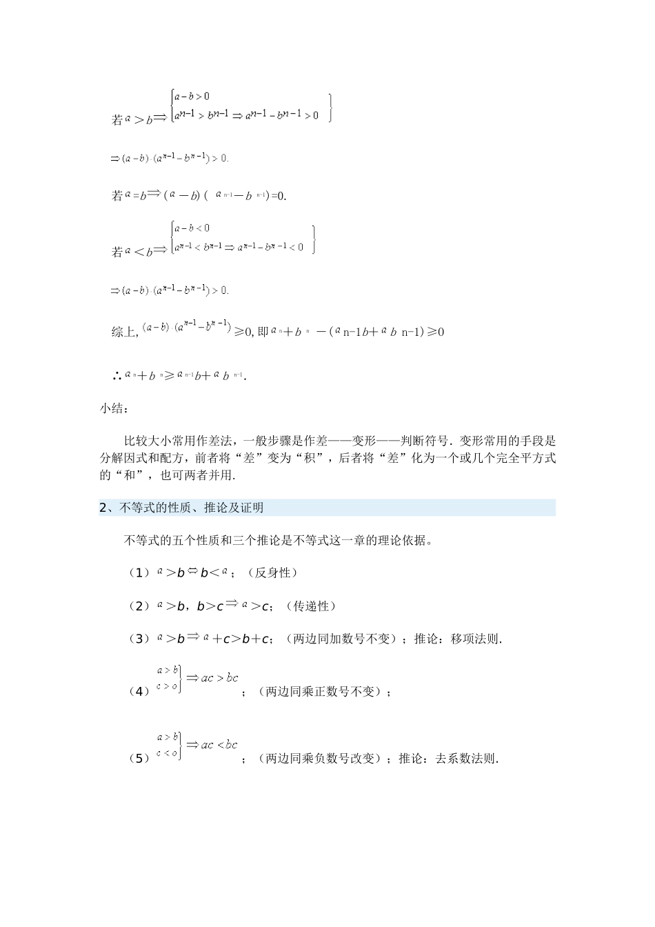 均值不等式知识梳理_第2页