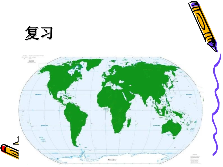 七年级地理海陆的变迁2_第2页