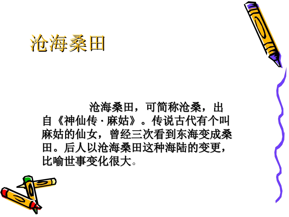 七年级地理海陆的变迁2_第3页