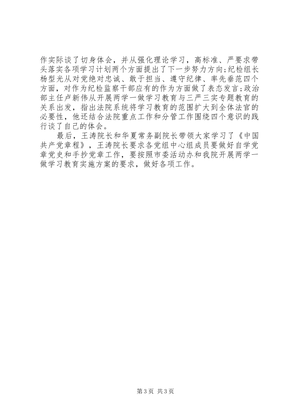 20XX年党章党史学习心得体会3篇_第3页