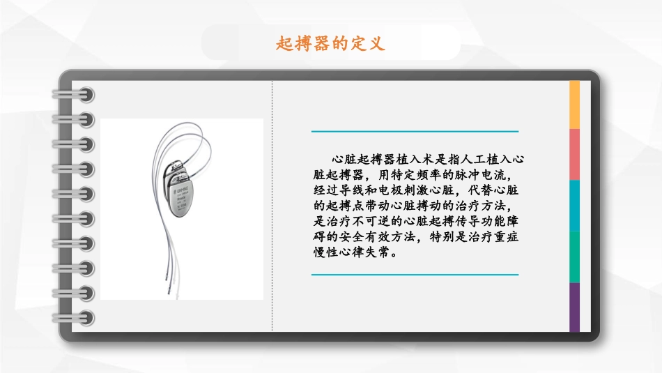 永久性心脏起搏器置入术_第3页