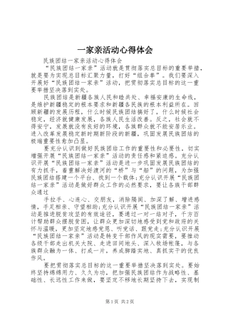 一家亲活动心得体会_2