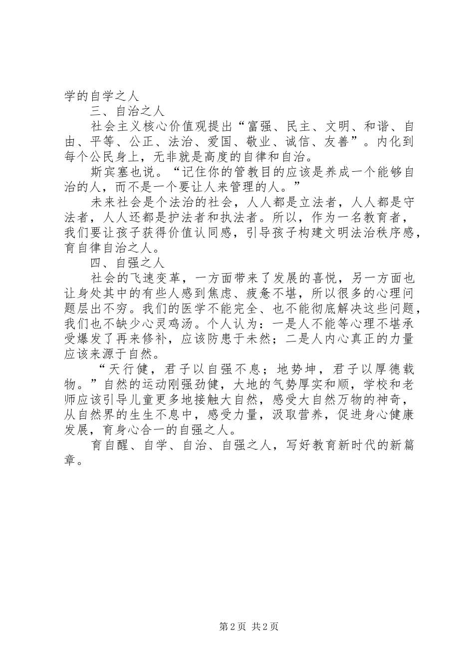 20XX年秋政治学习心得_第2页