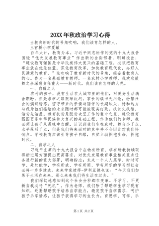 20XX年秋政治学习心得
