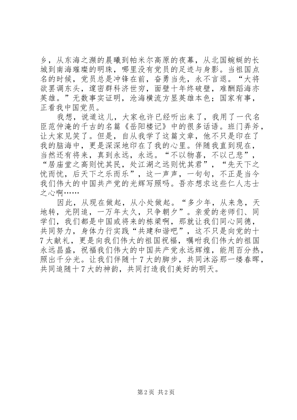 学习党的十7大心得体会(精华7)_第2页