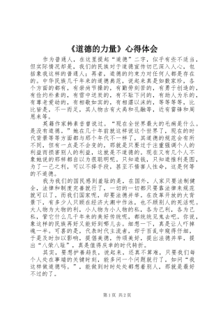 《道德的力量》心得体会