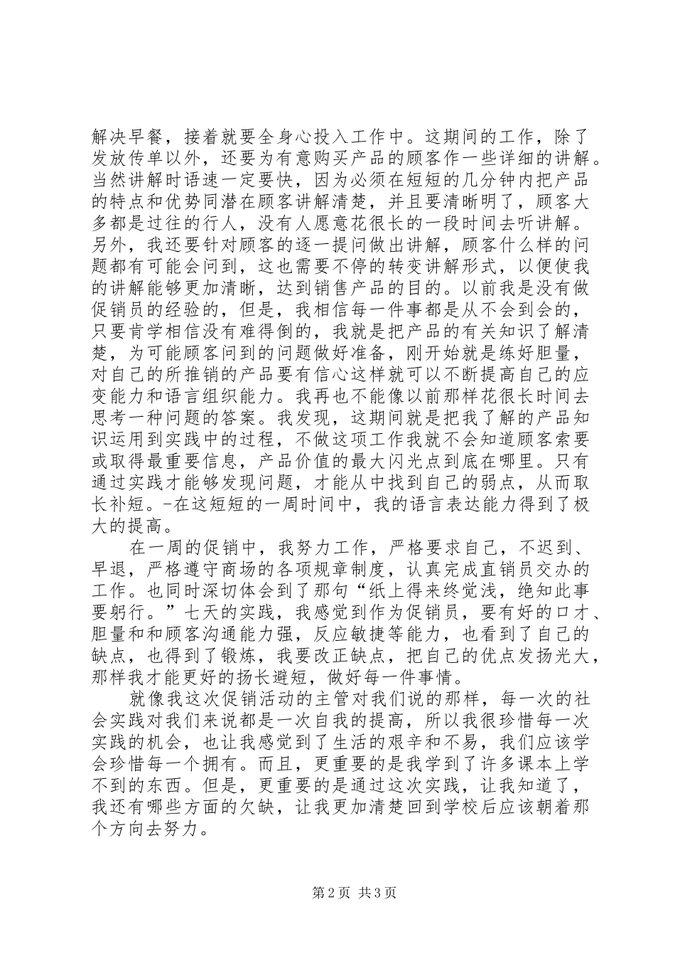 学习《马克思主义基本原理概论》心得体会_第2页