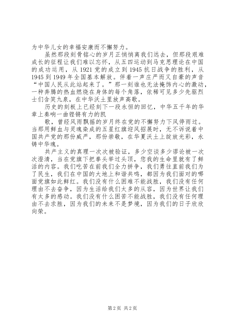 建党九十周年有感_第2页