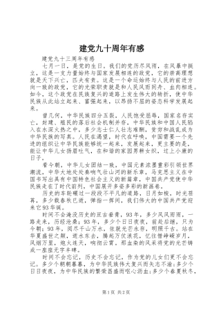 建党九十周年有感
