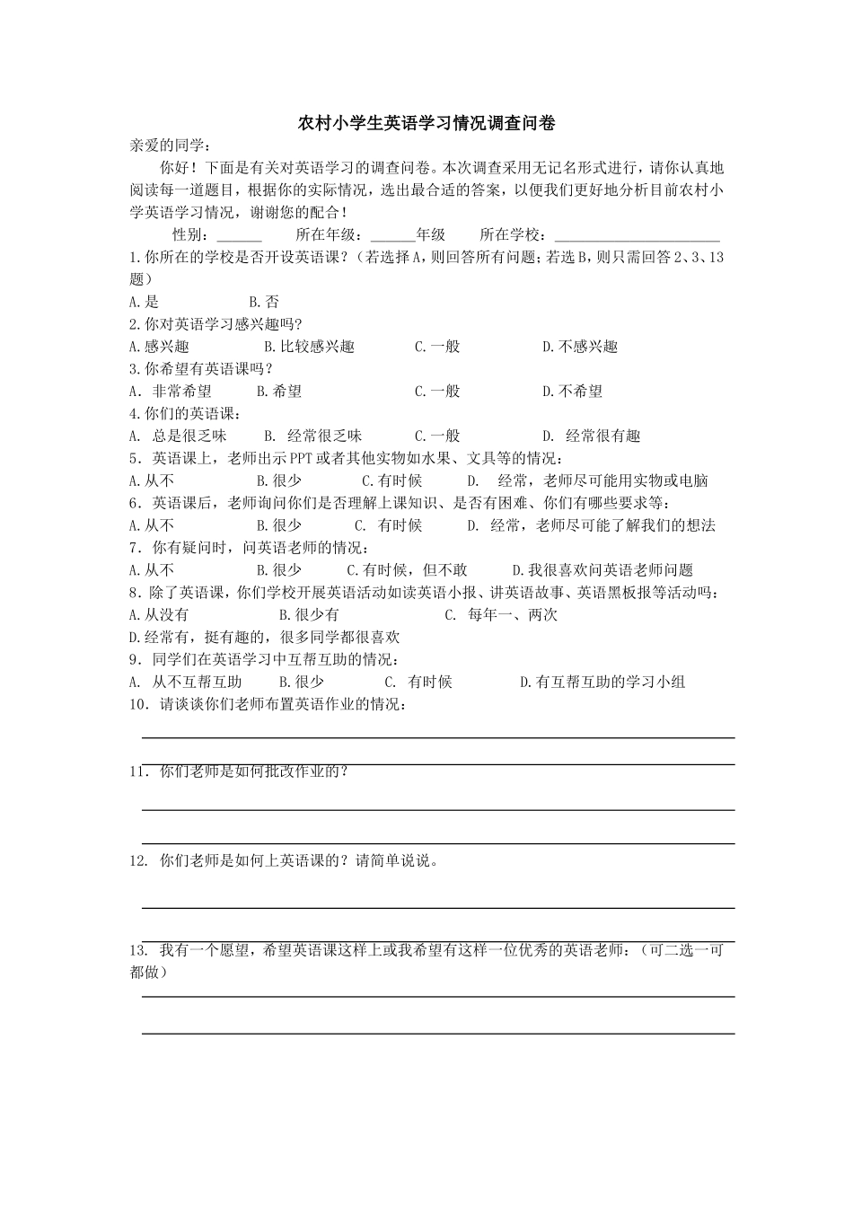 农村小学生英语学习情况调查问卷_第1页