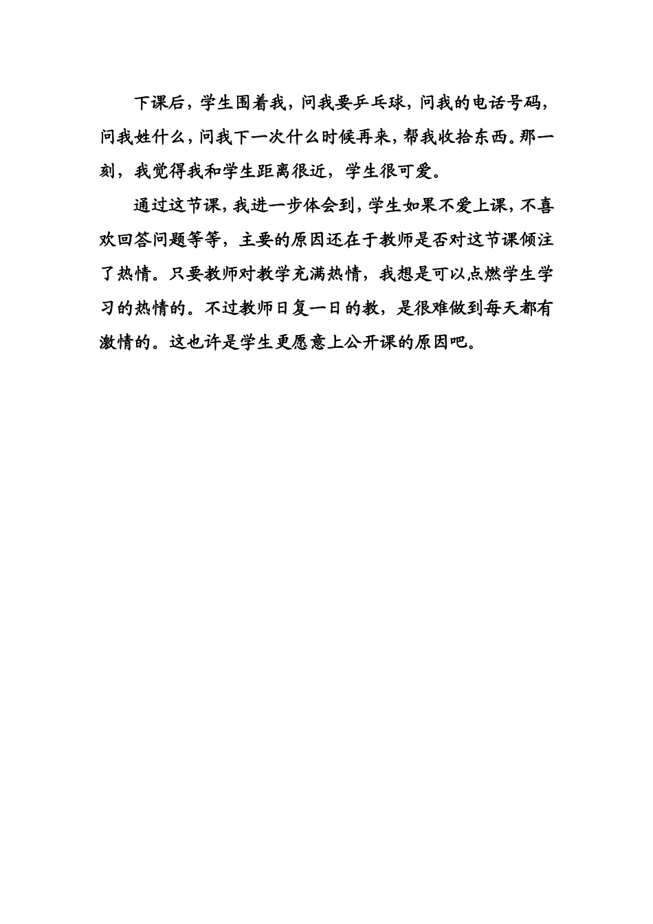 用分数表示可能性教学后记_第2页