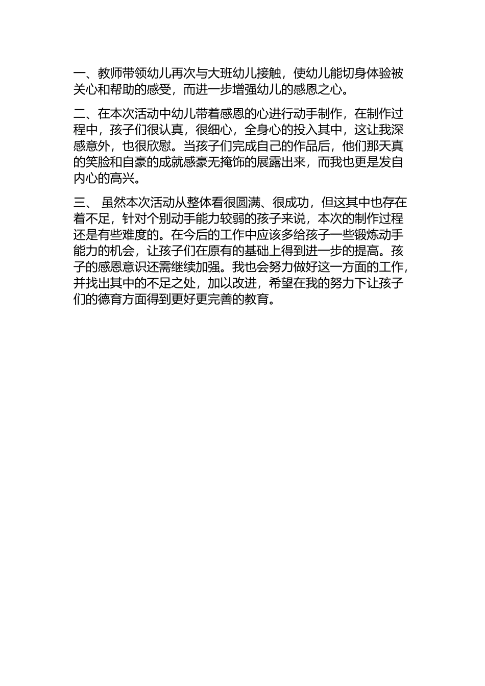 培养情感，自我服务计划_第2页