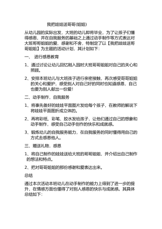 培养情感，自我服务计划