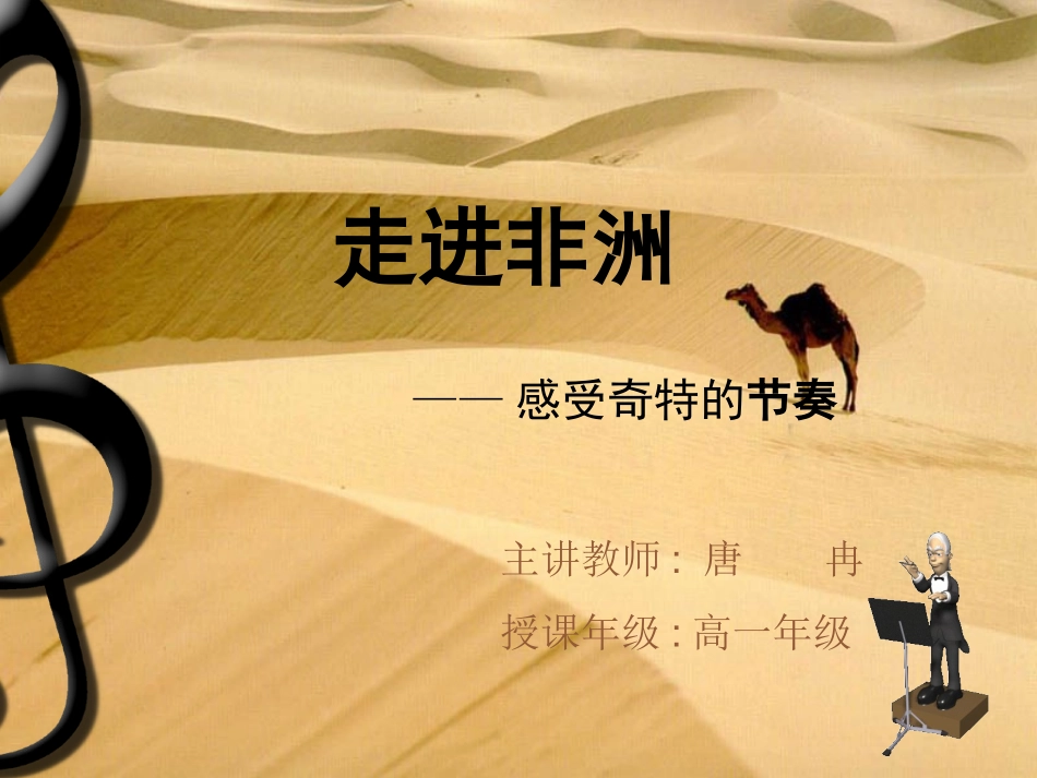 走进非洲——节奏_第1页