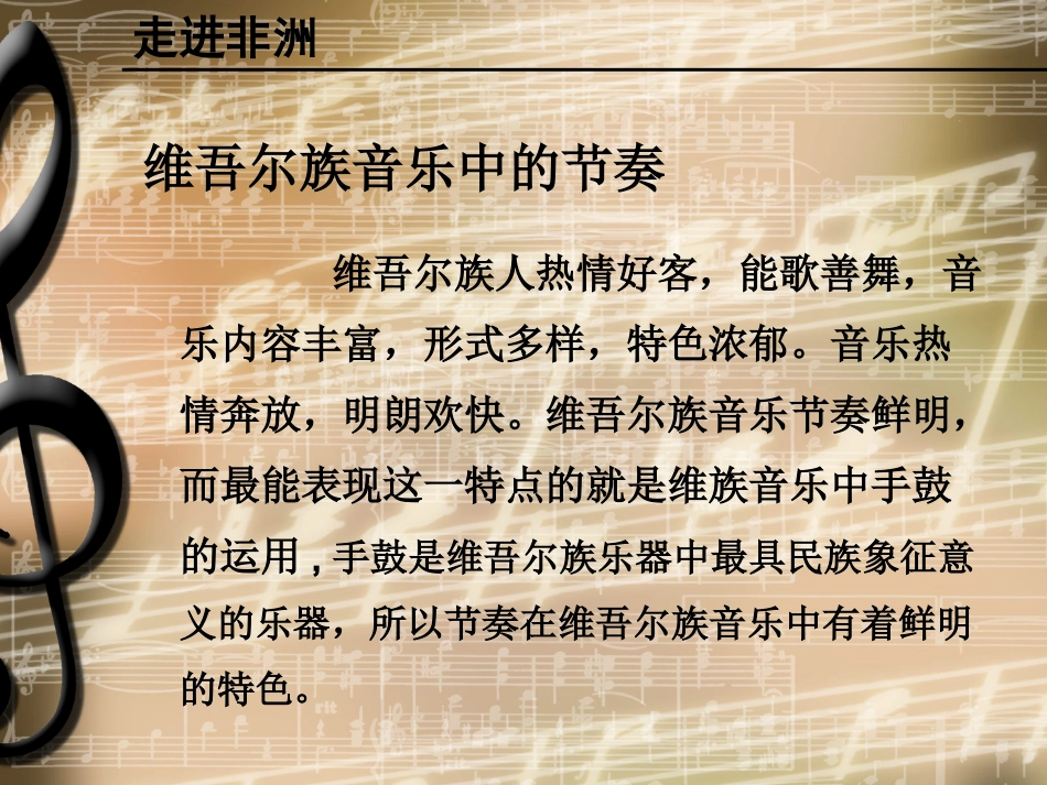 走进非洲——节奏_第3页