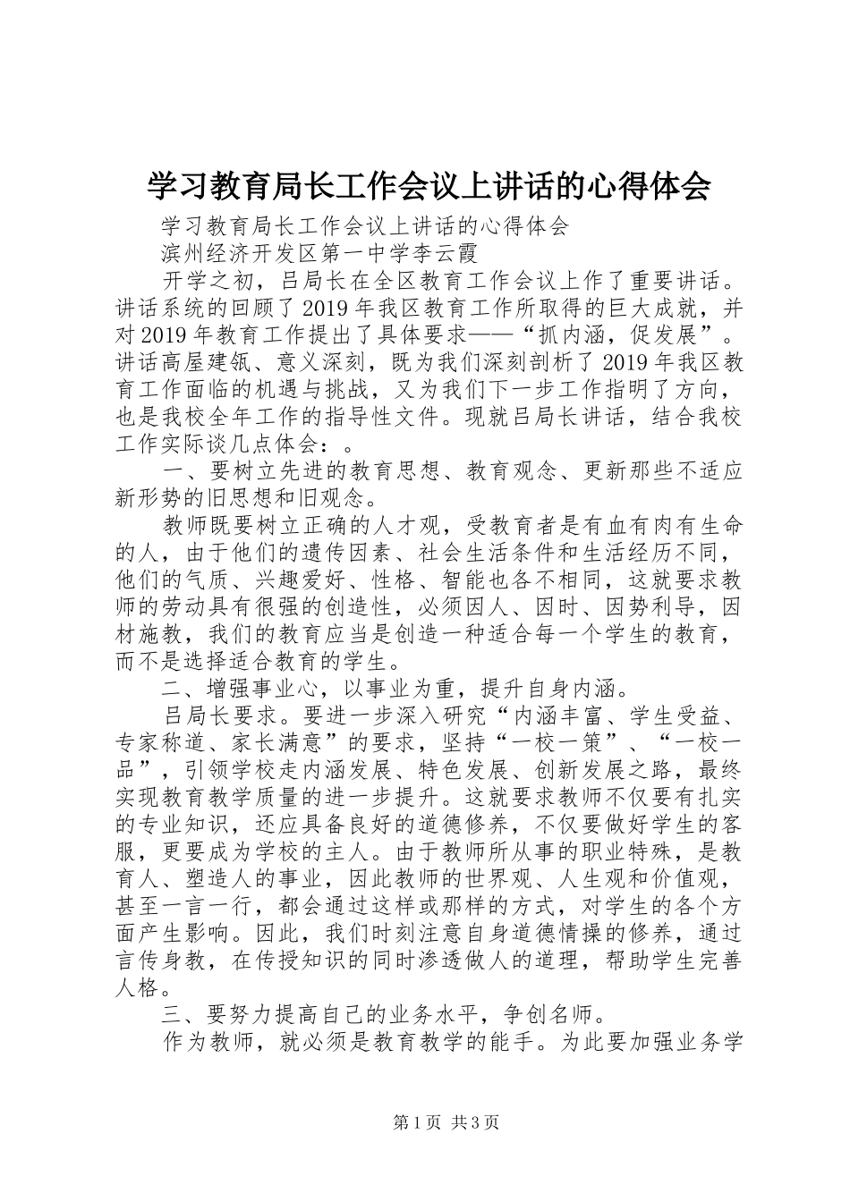 学习教育局长工作会议上讲话的心得体会_第1页