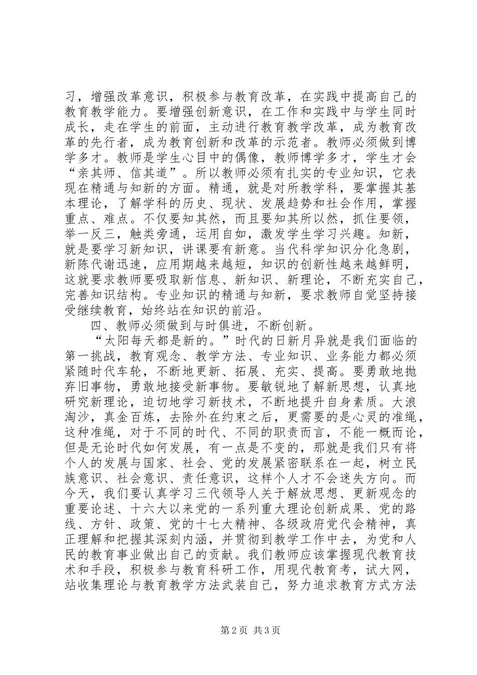 学习教育局长工作会议上讲话的心得体会_第2页