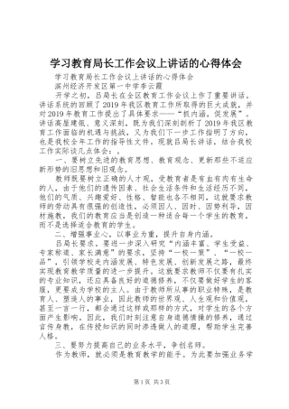 学习教育局长工作会议上讲话的心得体会