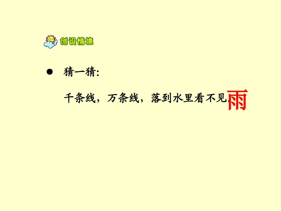 一年级语文上册第四单元12雨点儿第一课时课件_第2页