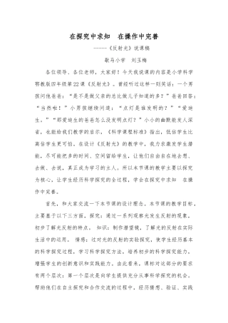 在探究中求知在操作中完善