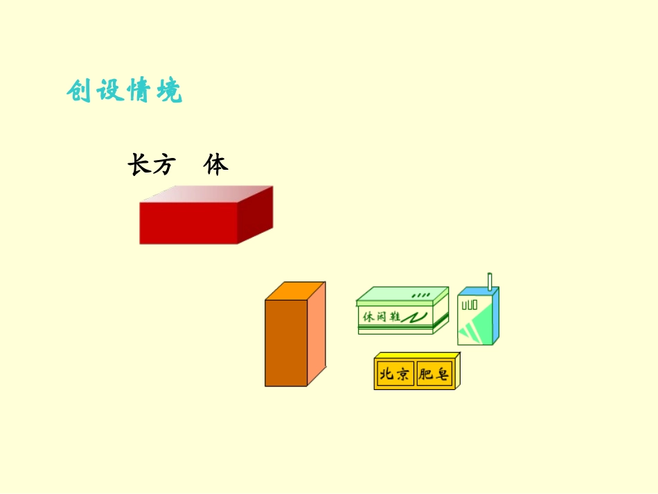 认识物体和图形(平面图形)_第3页
