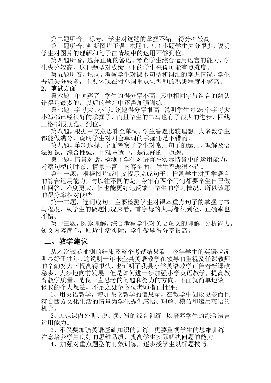 2013小学英语期末试卷分析_第3页