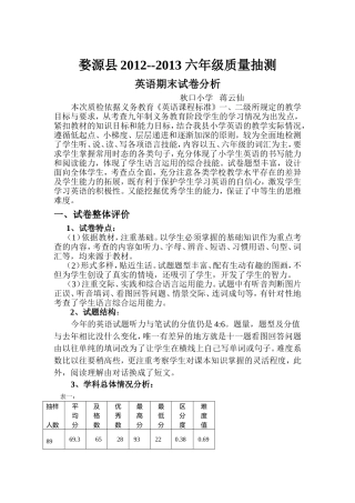 2013小学英语期末试卷分析