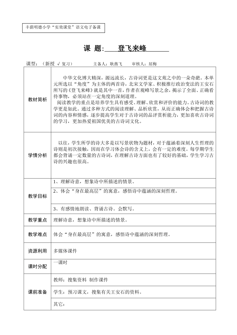 古诗二首--登飞来峰教学设计_第1页