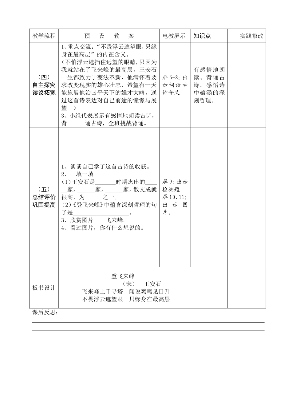 古诗二首--登飞来峰教学设计_第3页