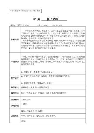 古诗二首--登飞来峰教学设计