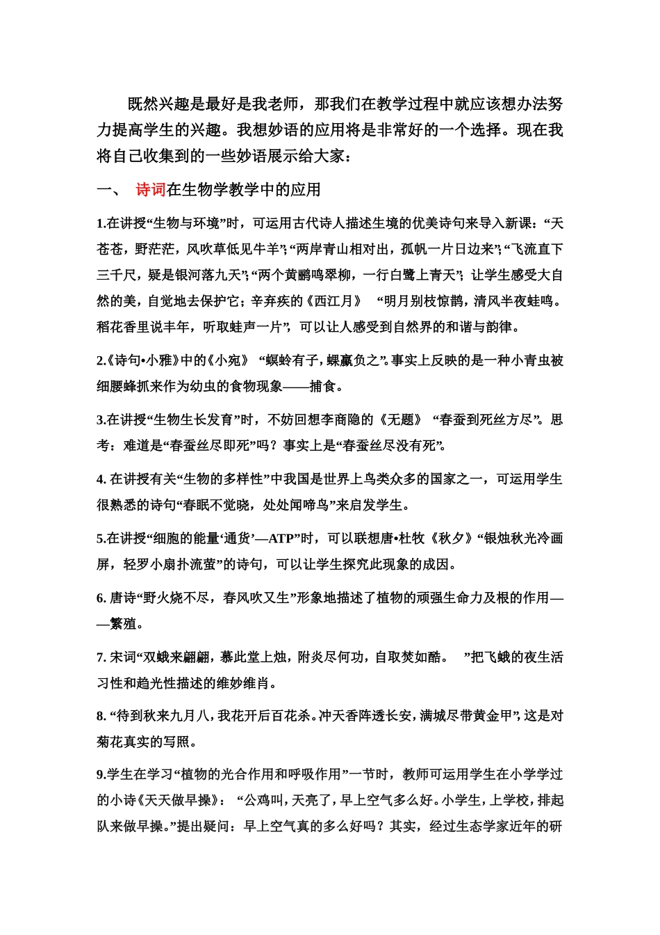 文学诗词在生物学中的应用_第1页