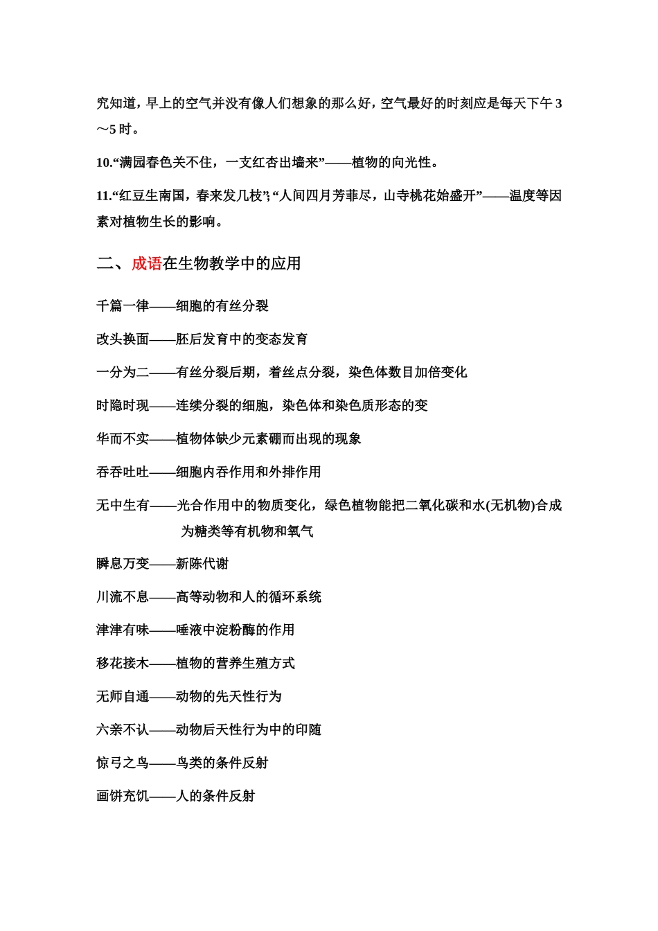 文学诗词在生物学中的应用_第2页