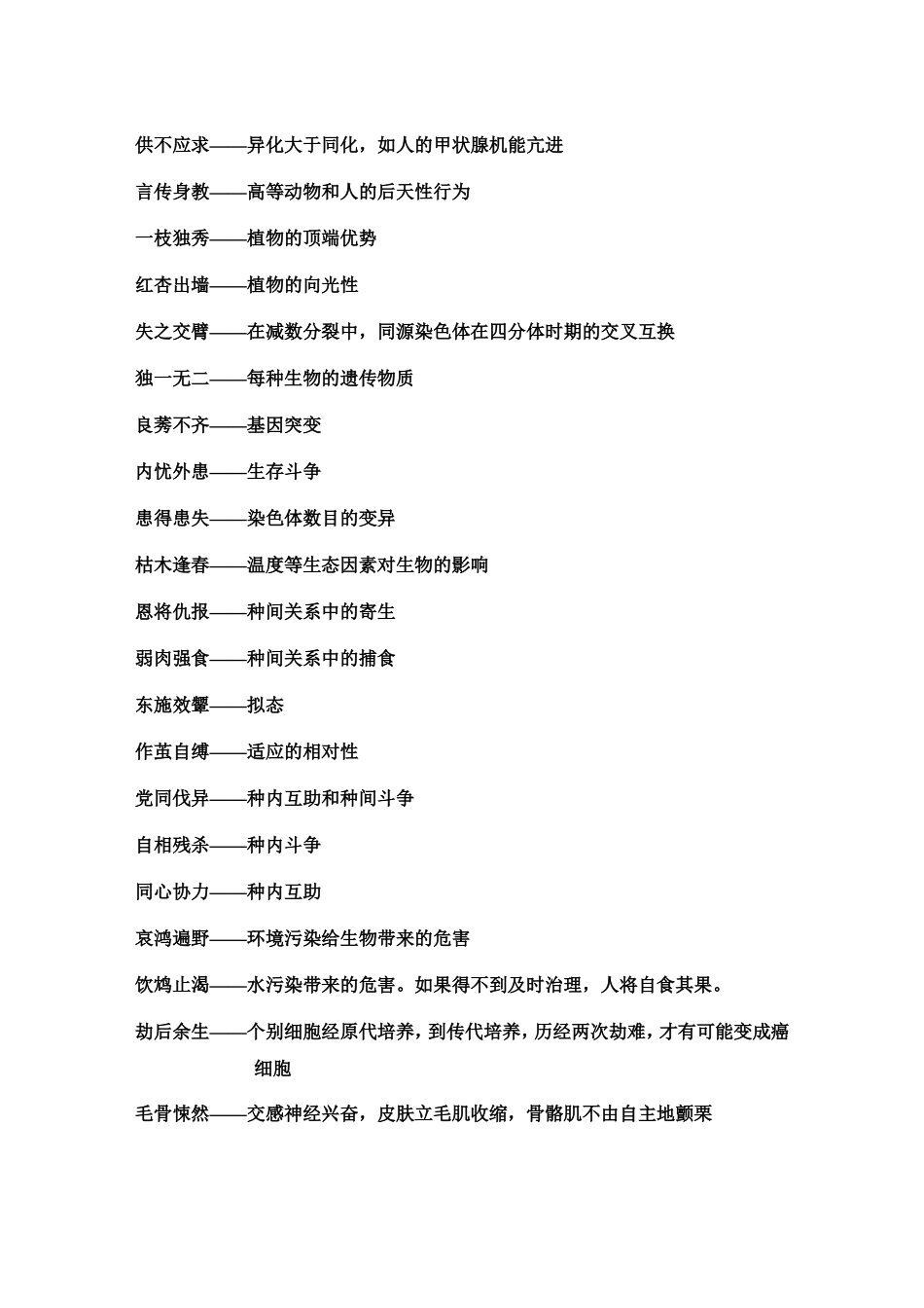 文学诗词在生物学中的应用_第3页