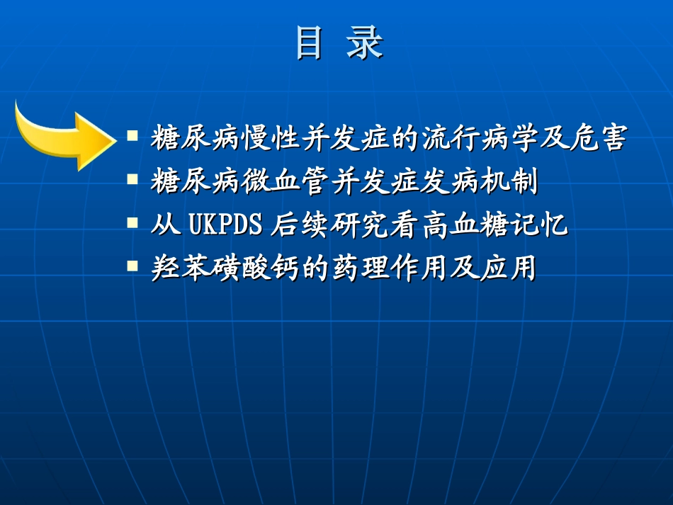 糖尿病微血管病(交流)_第2页