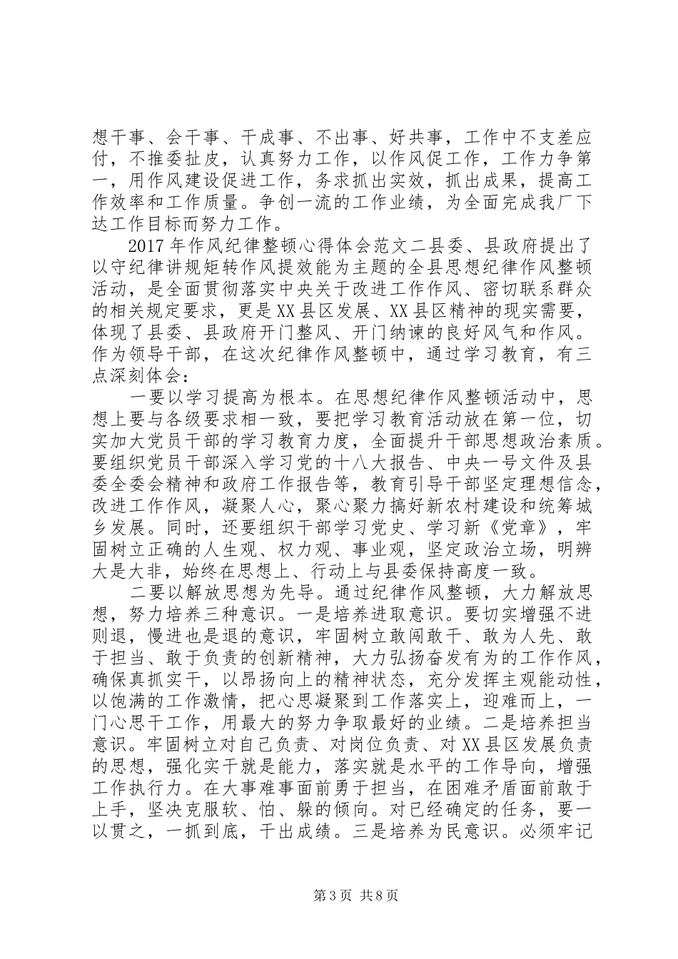 XX年作风纪律整顿心得体会_第3页