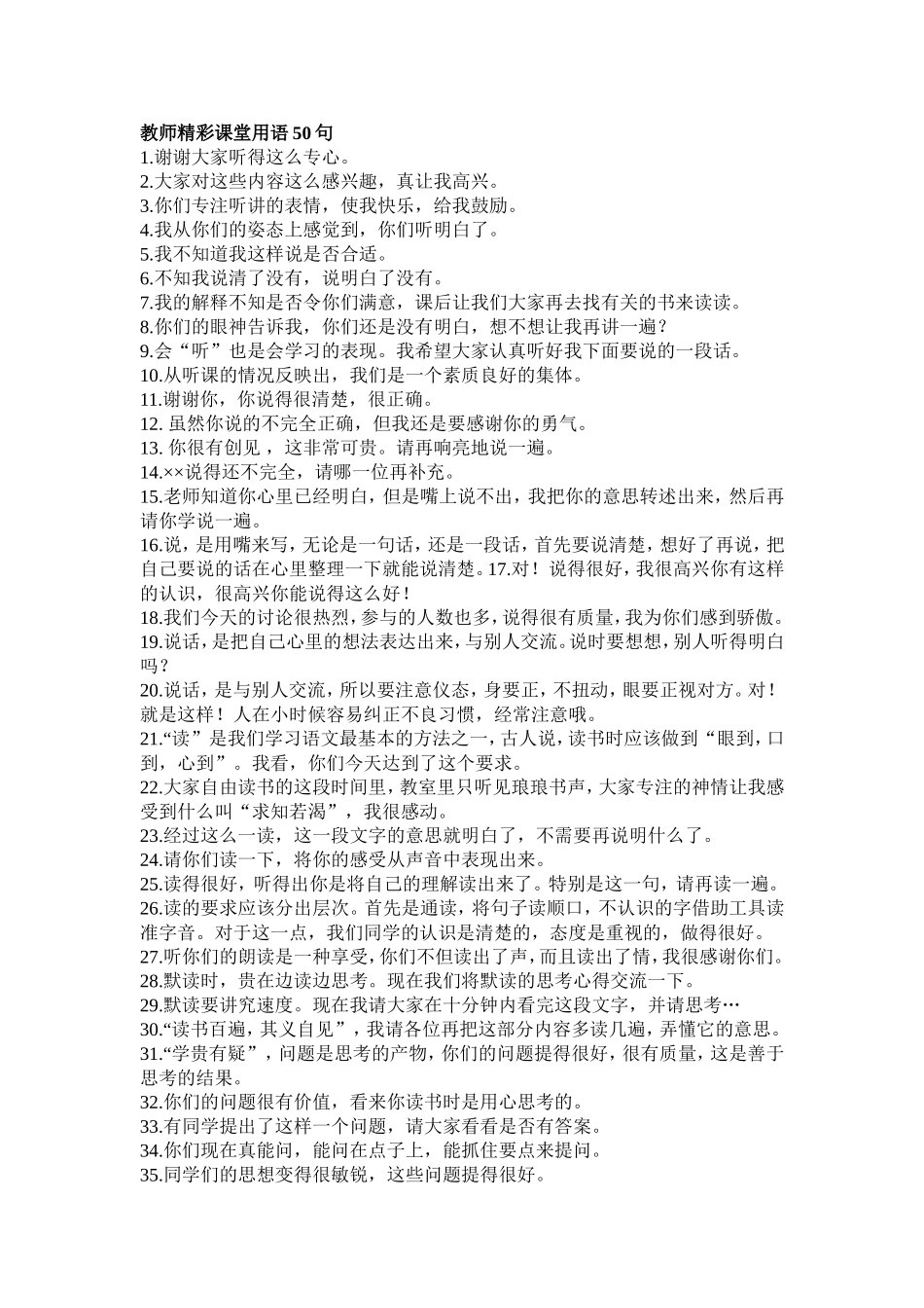 教师精彩课堂用语50句_第1页