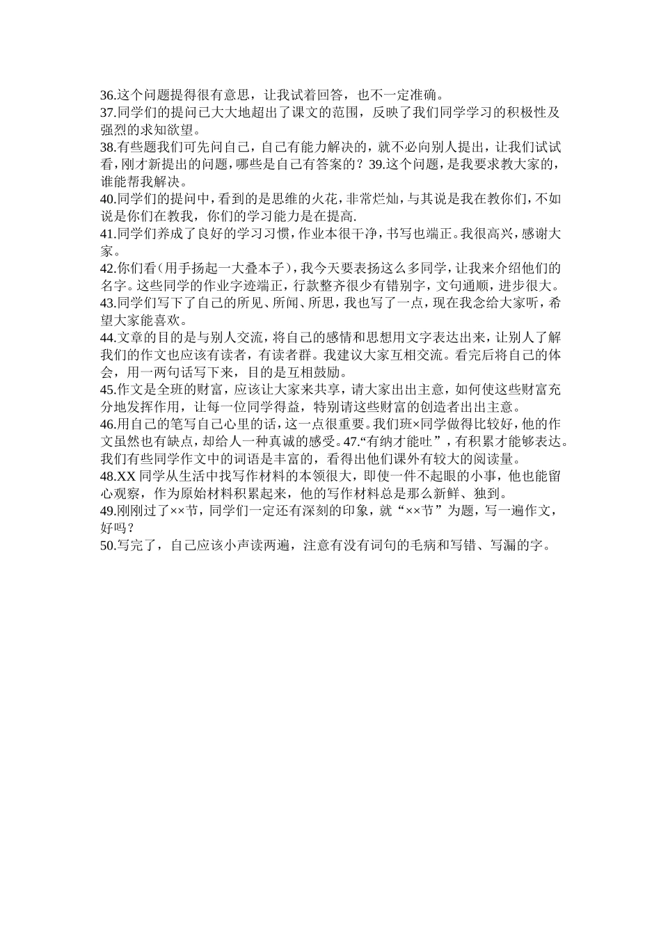 教师精彩课堂用语50句_第2页
