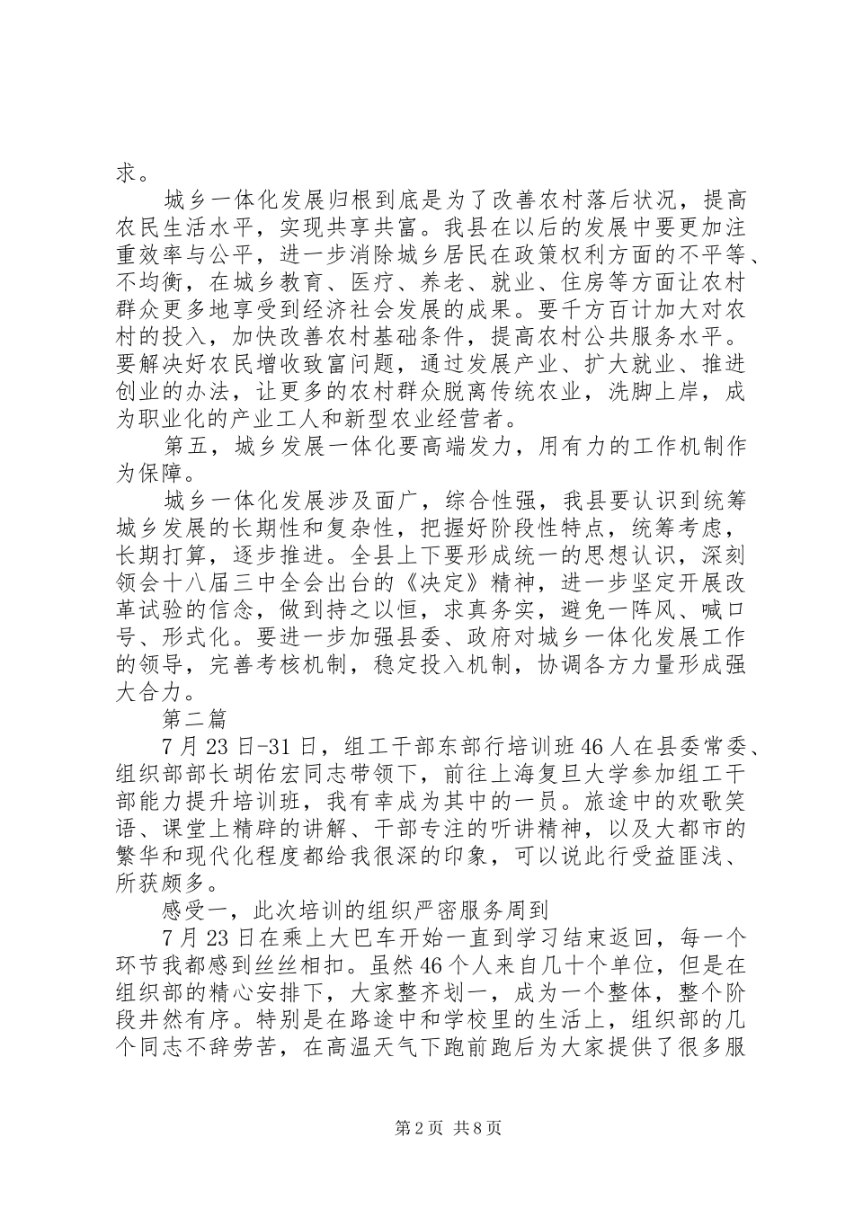 城乡发展一体化学习体会4篇_第2页