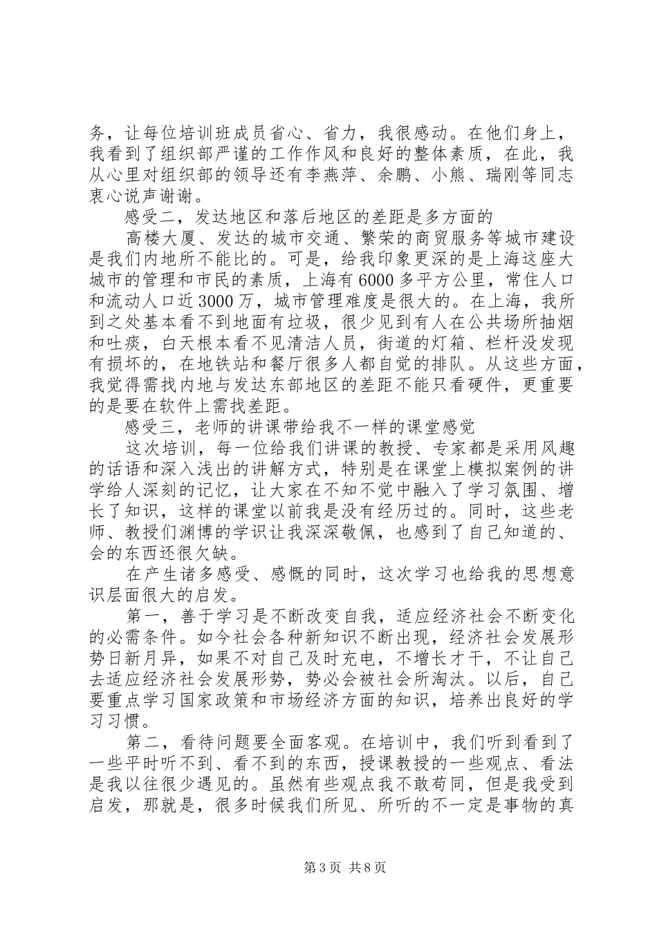城乡发展一体化学习体会4篇_第3页