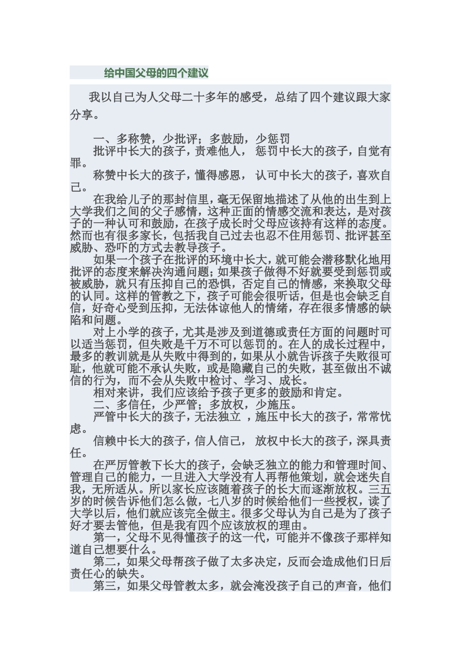 给中国父母的四个建议_第1页
