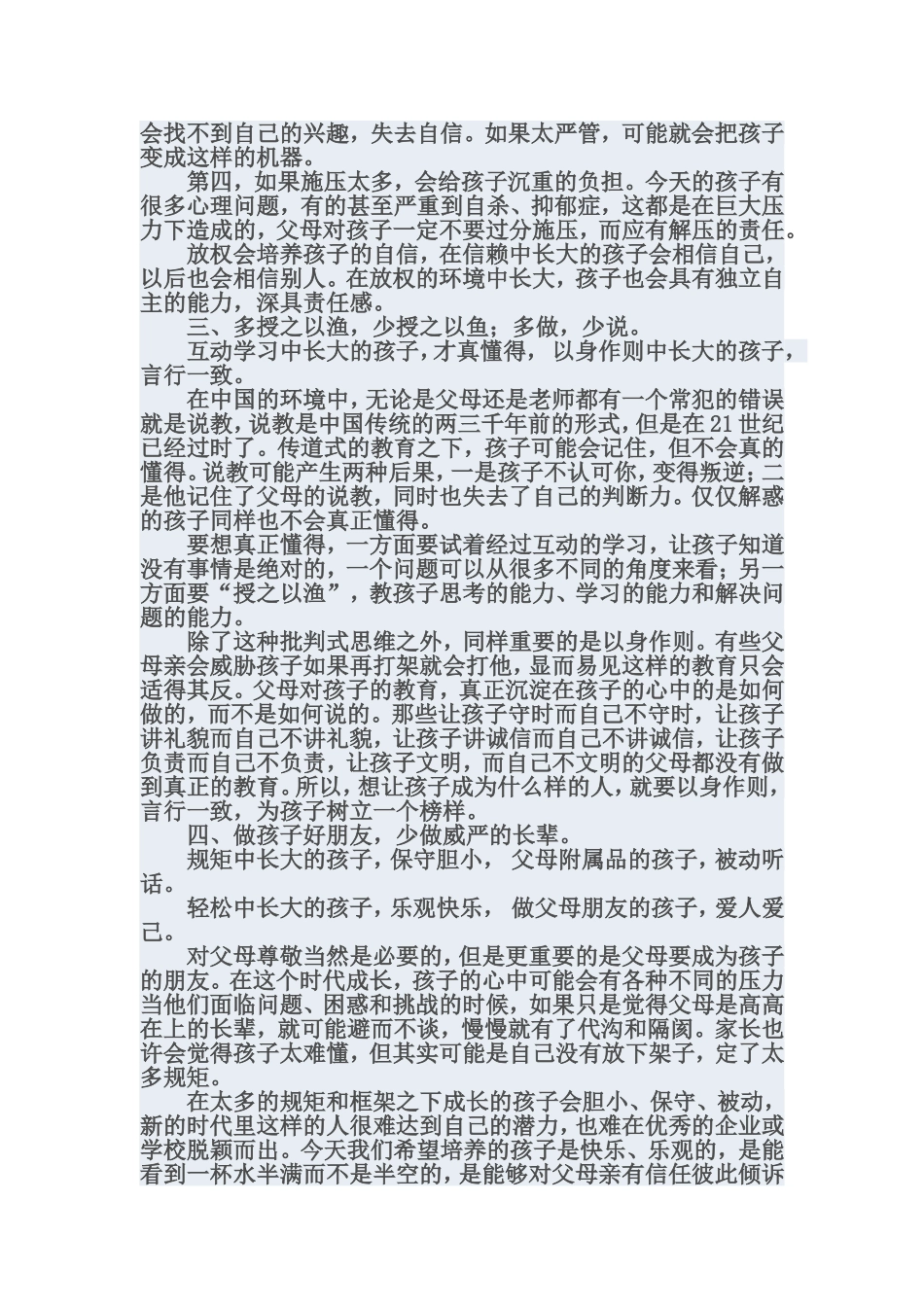 给中国父母的四个建议_第2页