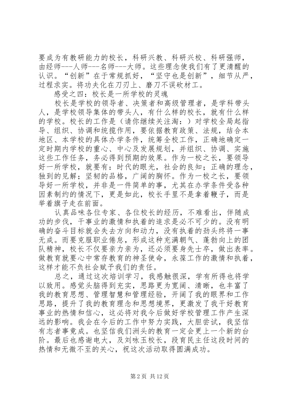 校长岗位培训心得体会(精选多篇)_第2页