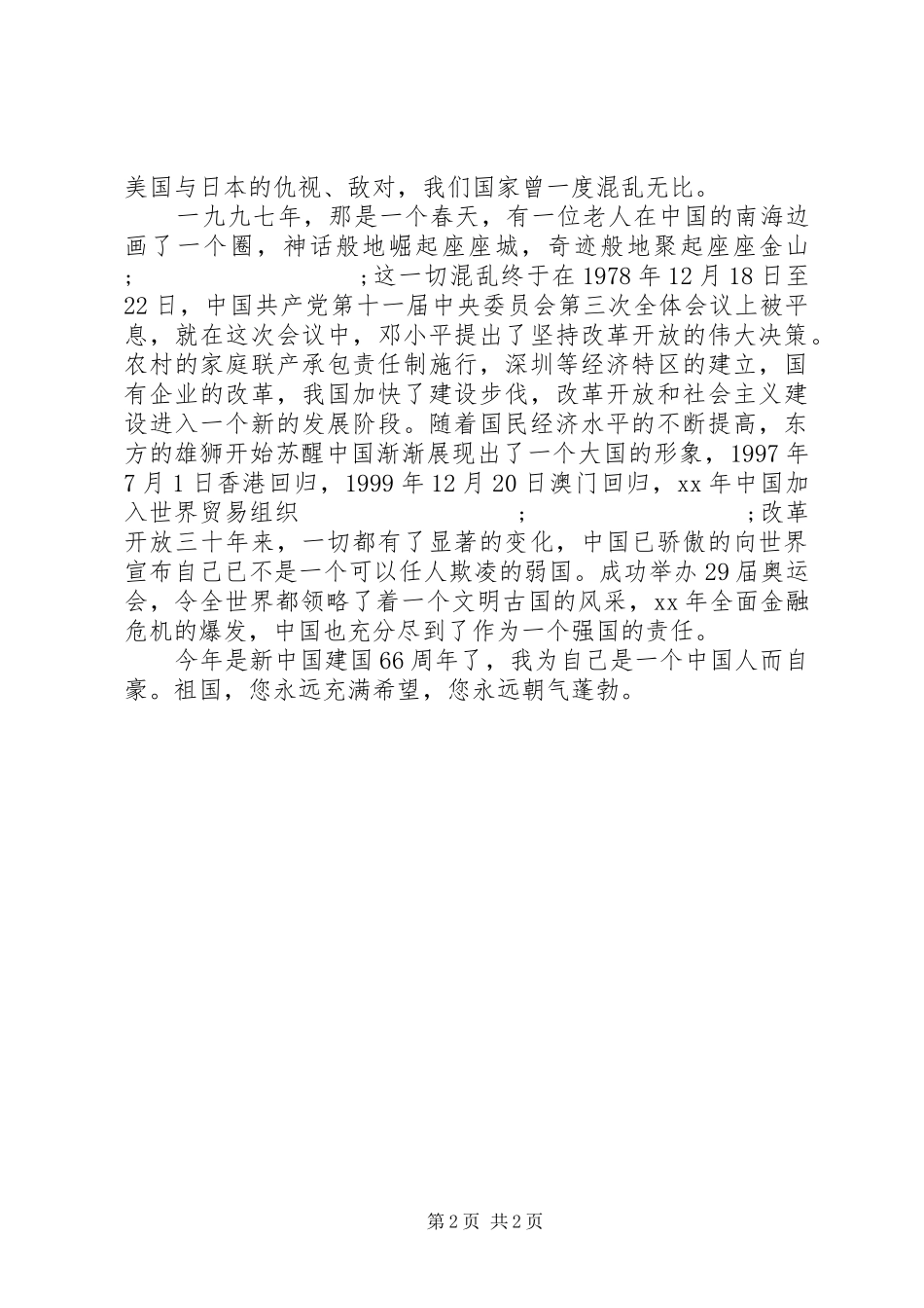 20XX年国庆感想心得体会范本_第2页