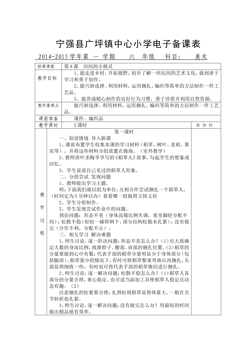 田间的小精灵_第1页