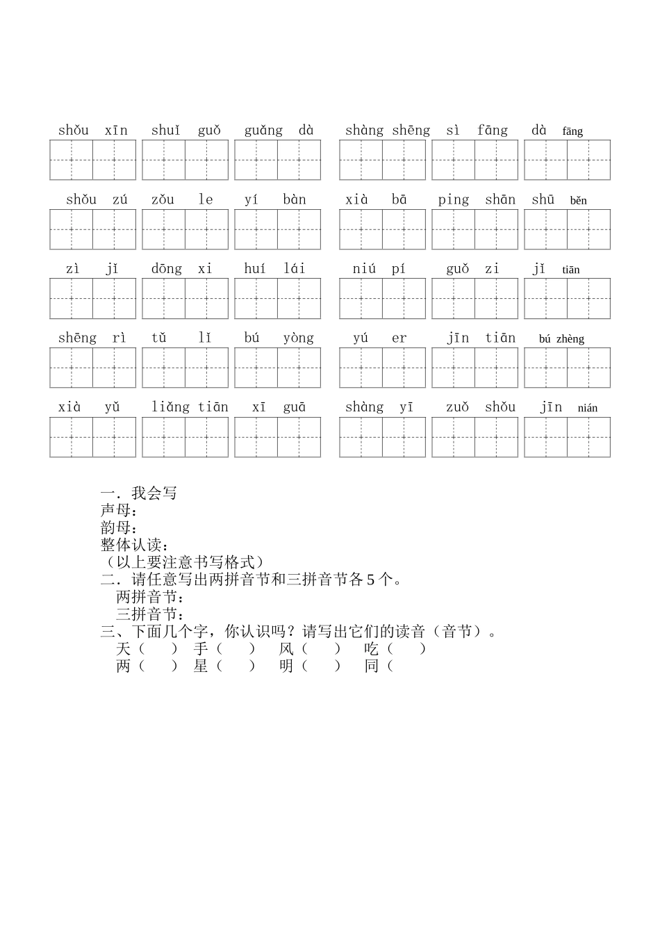 宿州市第一小学一年级上册生字总复习（一）_第2页