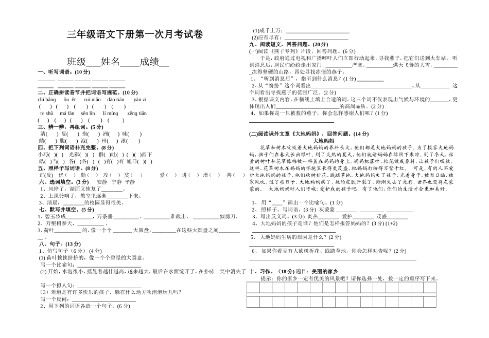 三年及试卷(2)_第1页