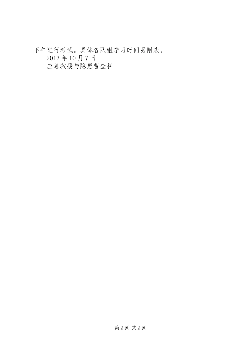 急救员培训感想_第2页