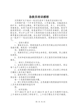 急救员培训感想