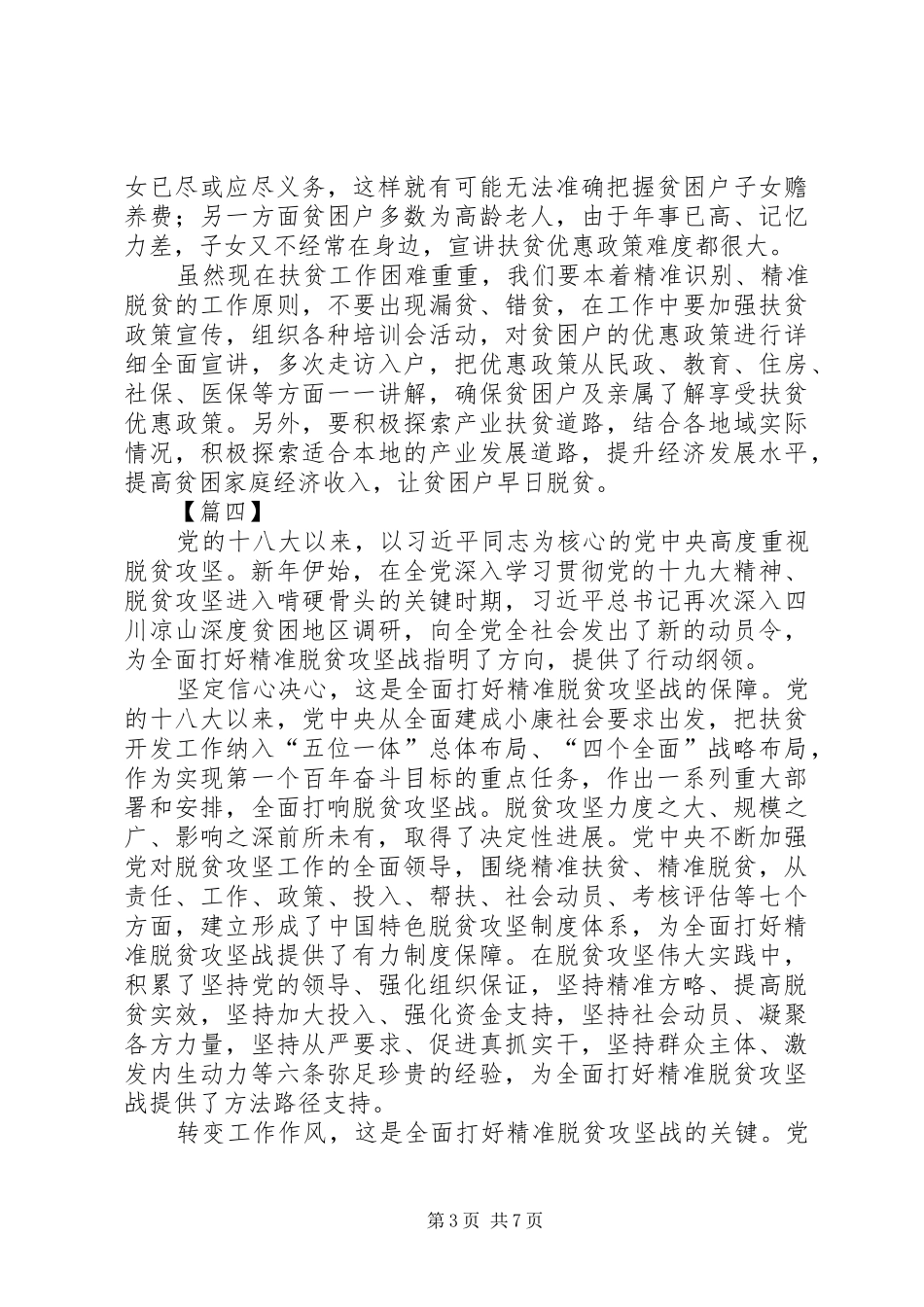 扶贫工作感悟7篇_第3页