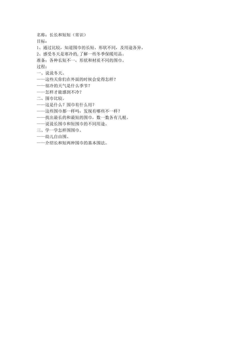 常识活动——长长和短短_第1页